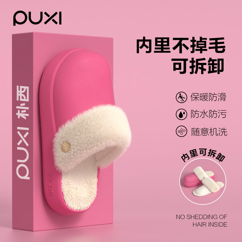 朴西可拆卸棉拖鞋冬季女2025新款居家厚底防滑保暖防水外穿棉拖男
