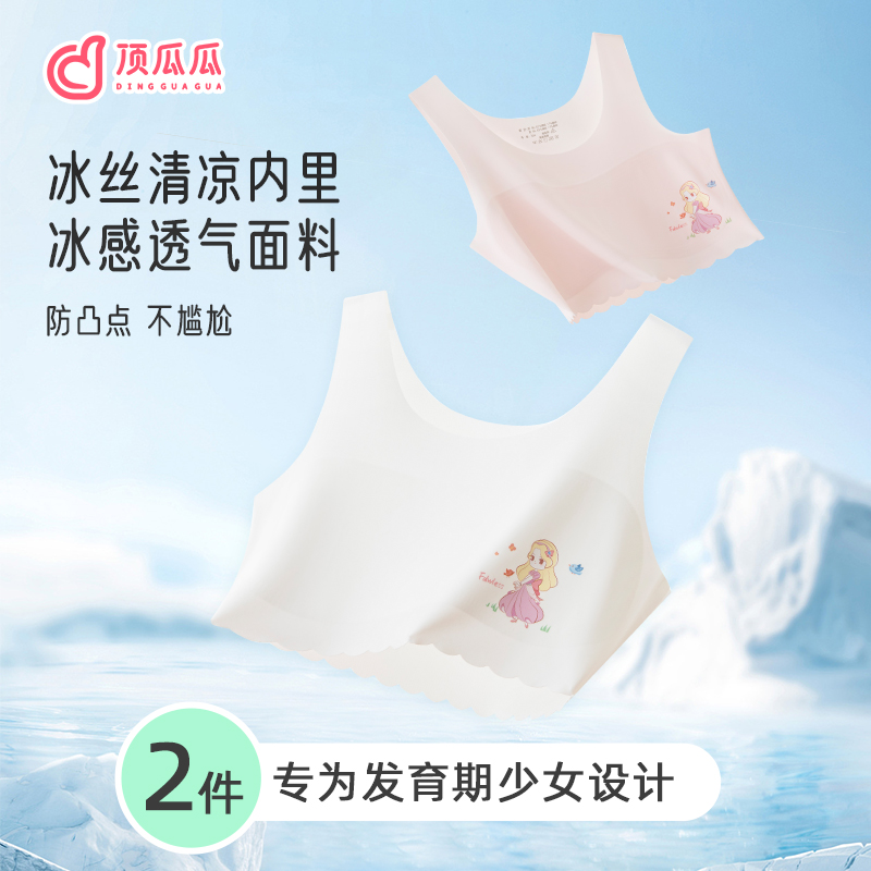 7-16岁发育期背心冰丝无痕少女中小学生运动防凸点女童内衣薄款