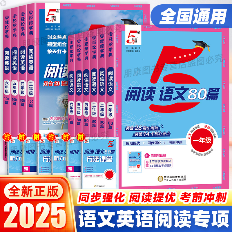 2025秋小学5星学霸语文阅读80篇英语阅读100篇人教版同步
