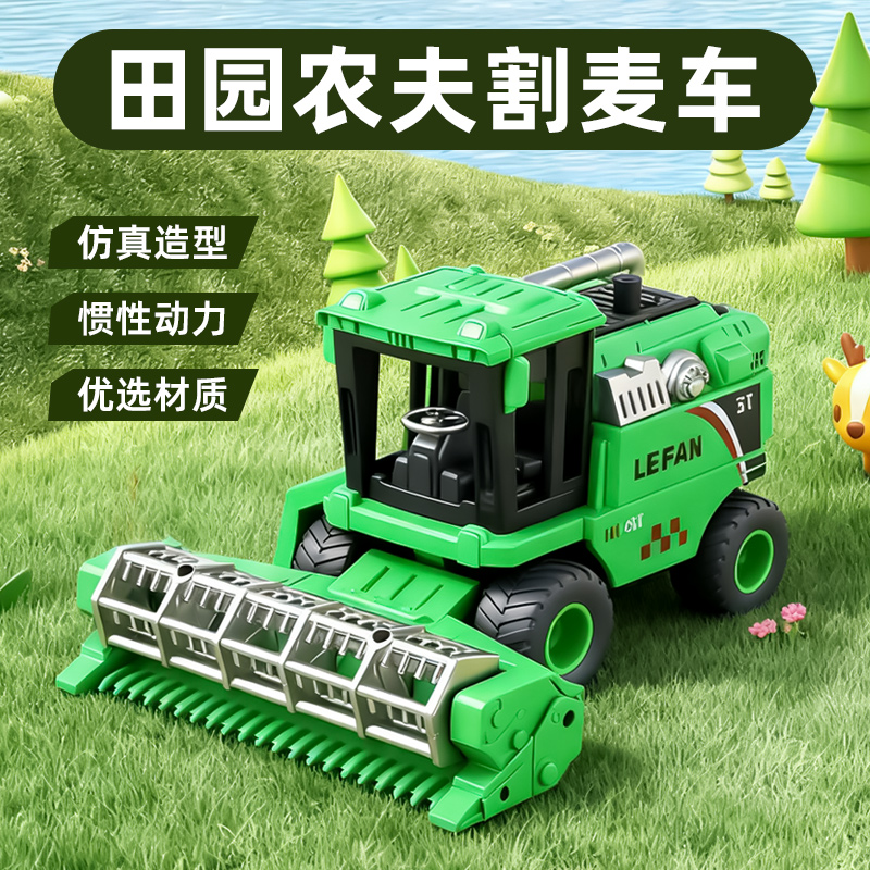 大号惯性收割机联合收割机玩具模型拖拉机小麦农用运输车男孩
