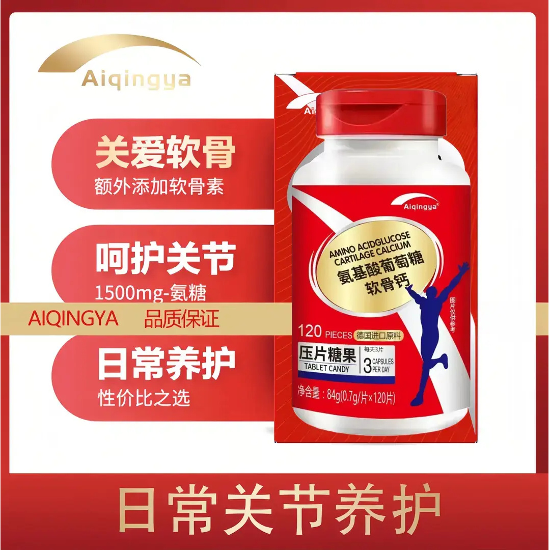 【发5瓶】AIQINGYA官方正品优质氨糖软骨素钙片营养奶味84g/瓶装