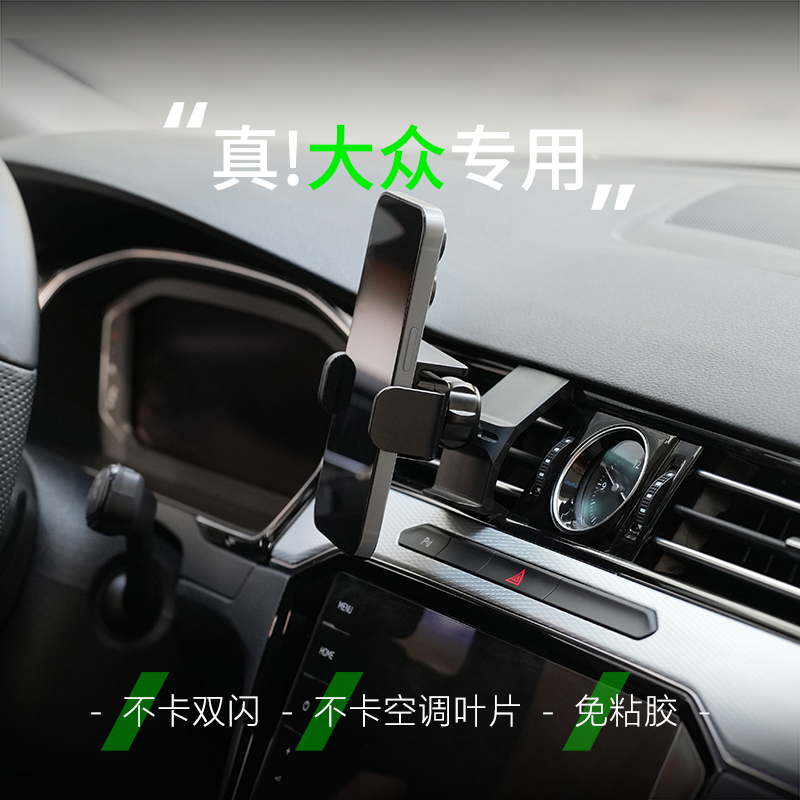 大众迈腾帕萨特专用手机支架途观探岳宝来CC蔚揽速腾车载手机支架