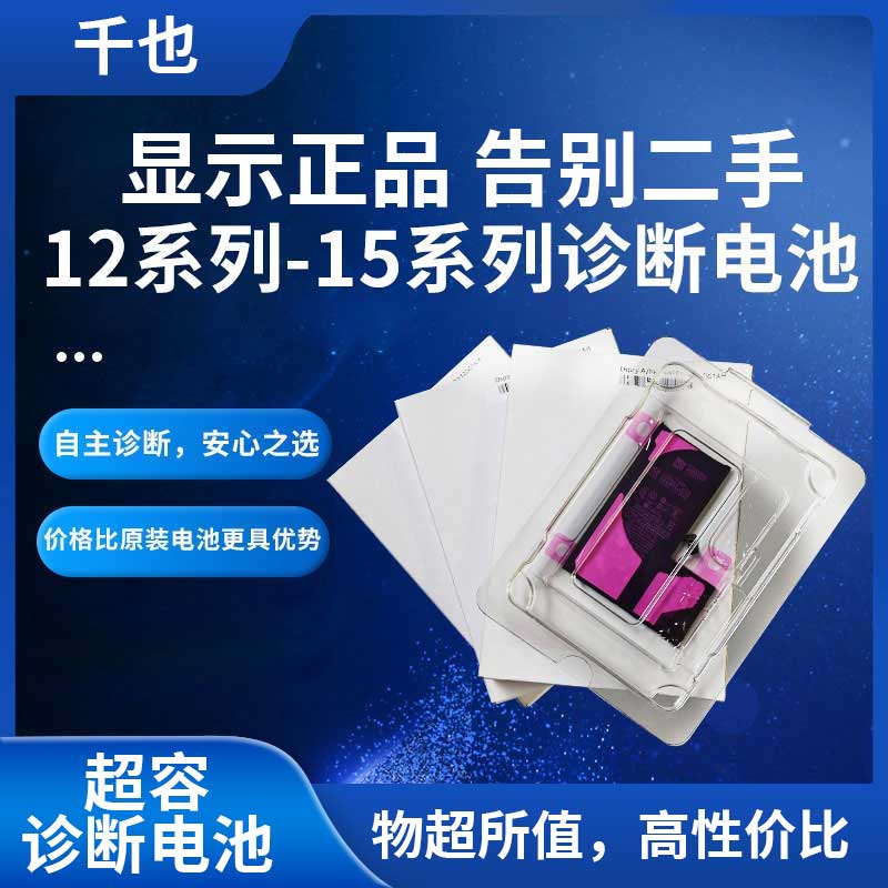 【苹果12--15ProMax】适用于苹果手机电池  显示正品 自主诊断电池