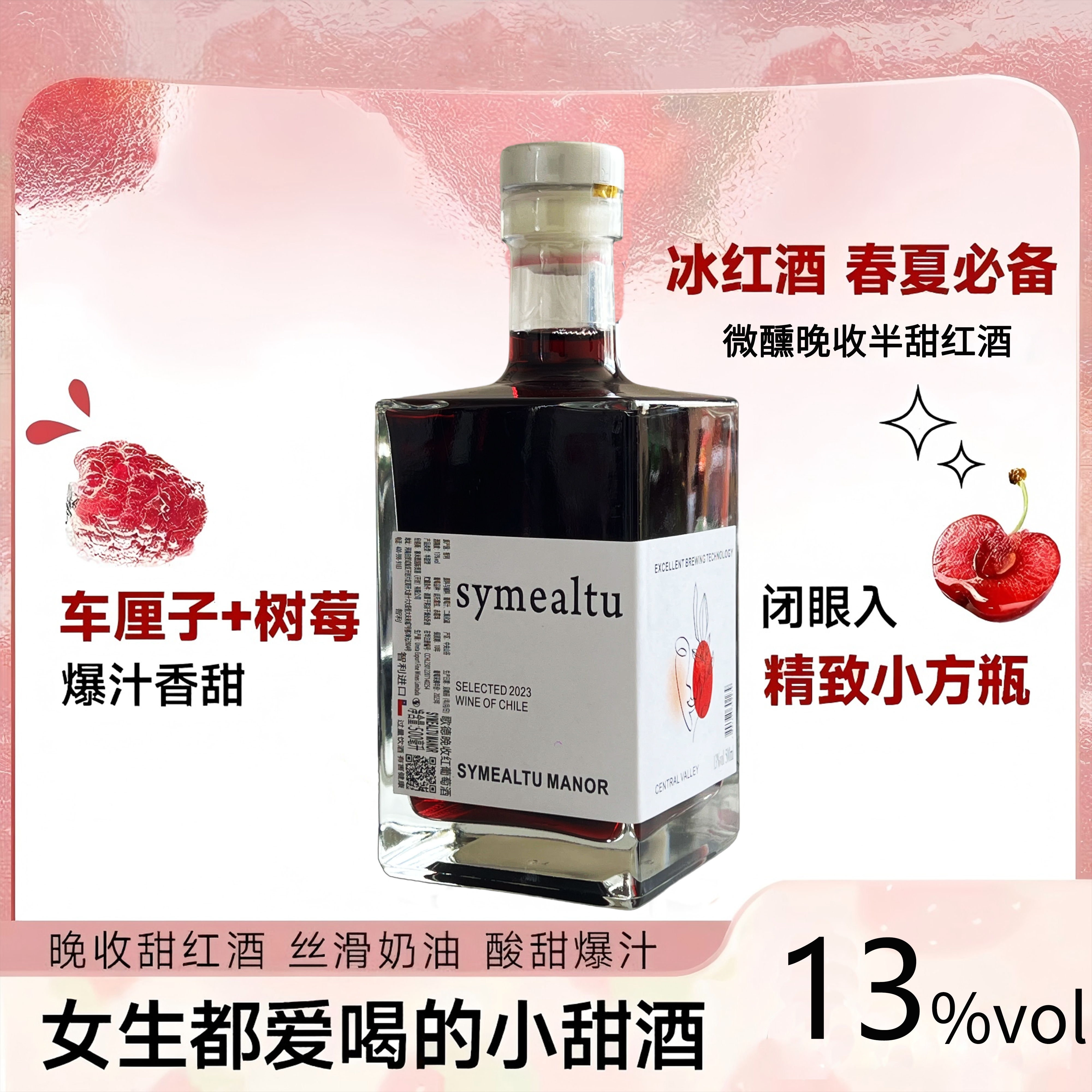 晚歌歌德晚收甜红葡萄酒智利进口甜型13°微醺晚安酒红酒500ml