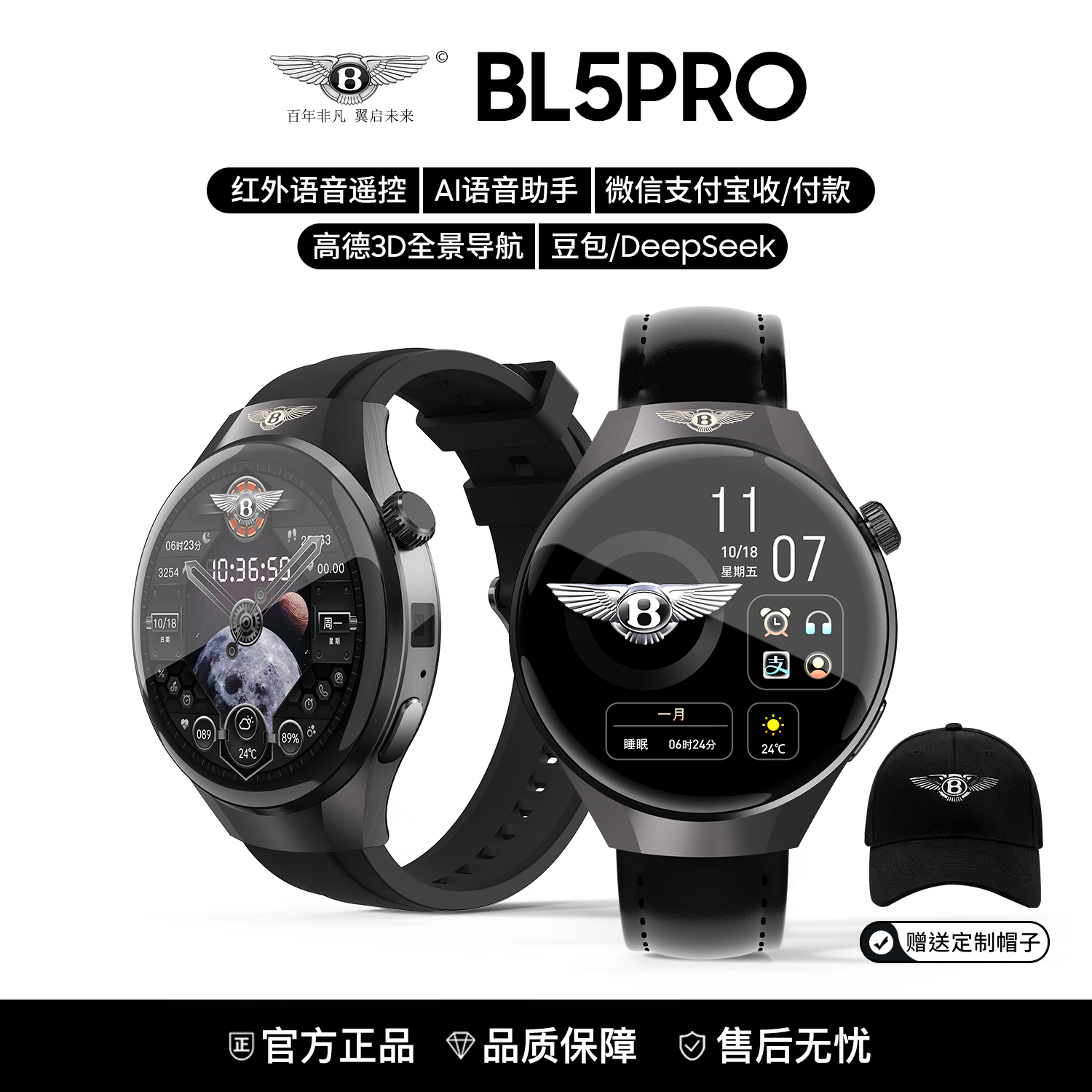 【送定制帽子】宾利伯爵新款 BL5pro智能手表红外遥控导航语音助手Y