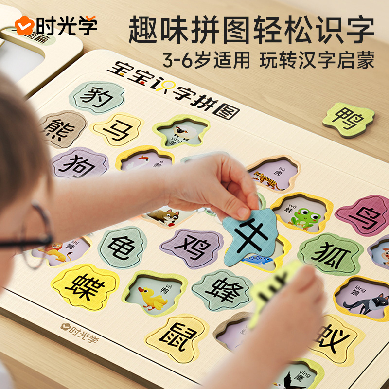 【时光学】识字拼图 幼儿启蒙趣味宝宝早教拼图 儿童轻松认字拼板