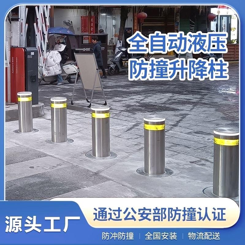 全自动液压升降柱学校不锈钢电动防撞路桩遥控半自动伸缩路障地桩