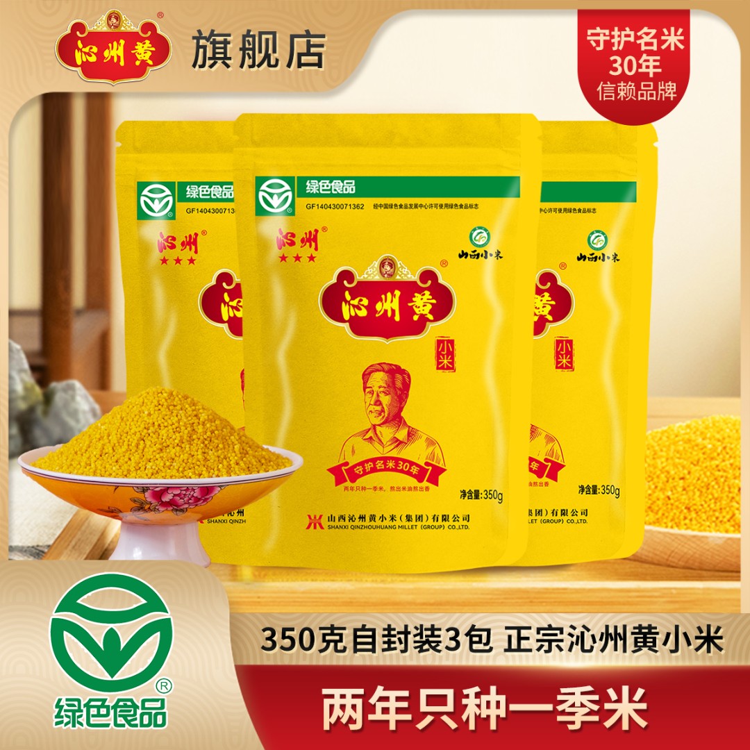【沁州】沁州黄小米350g*3包小米粥