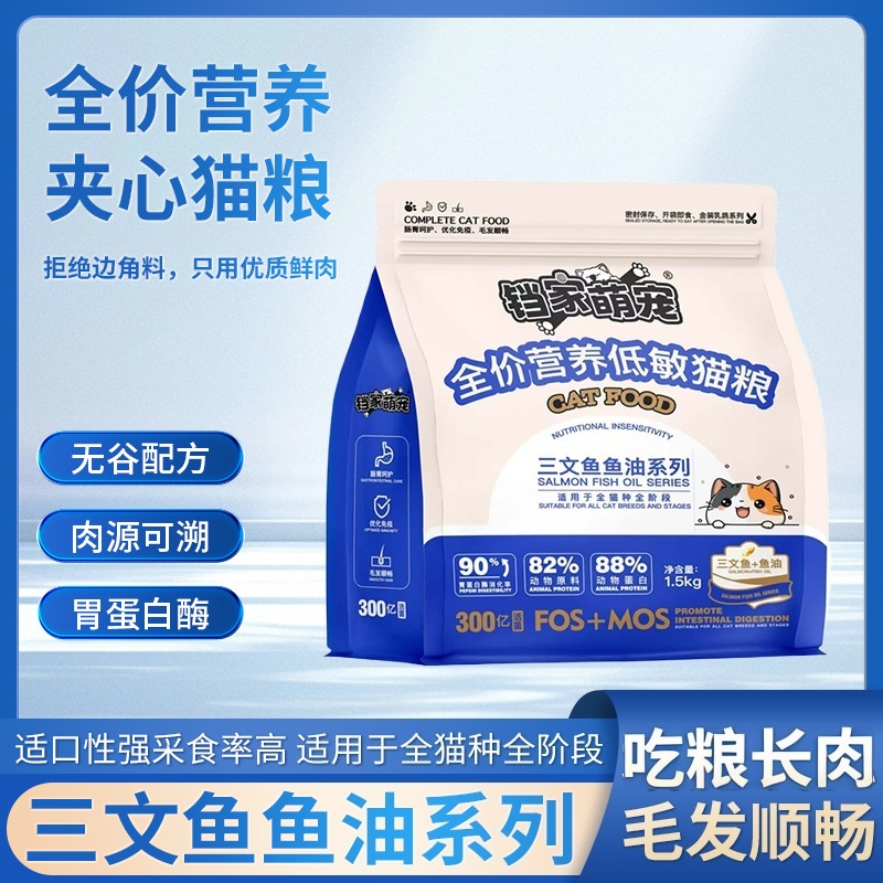 铛家萌宠三文鱼鱼油系列全价营养夹心猫粮成猫幼猫老年猫营养均衡