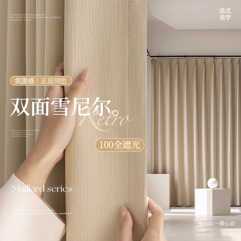 【加厚原版双面雪尼尔】窗帘全遮光2025新款奶油风卧室客厅高级感