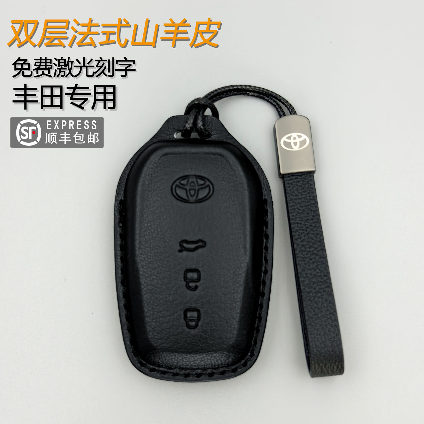 丰田凯美瑞皇冠陆放汉兰达卡罗拉丰田汽车车钥匙套保护套钥匙专用