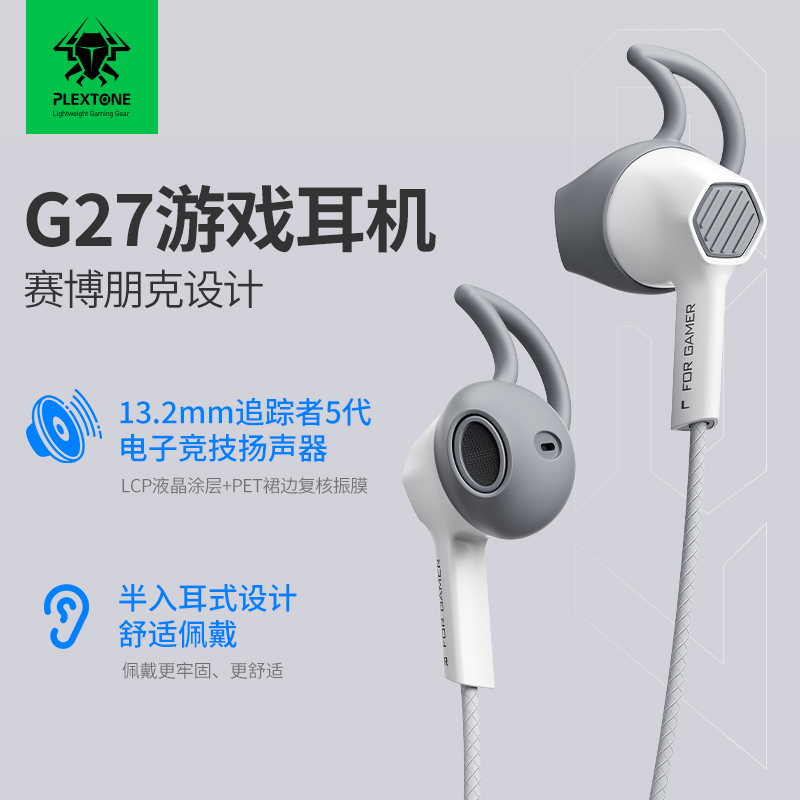 浦记G27半入耳式3.5有线耳机吃鸡游戏电竞耳机听声辩位佩戴舒适