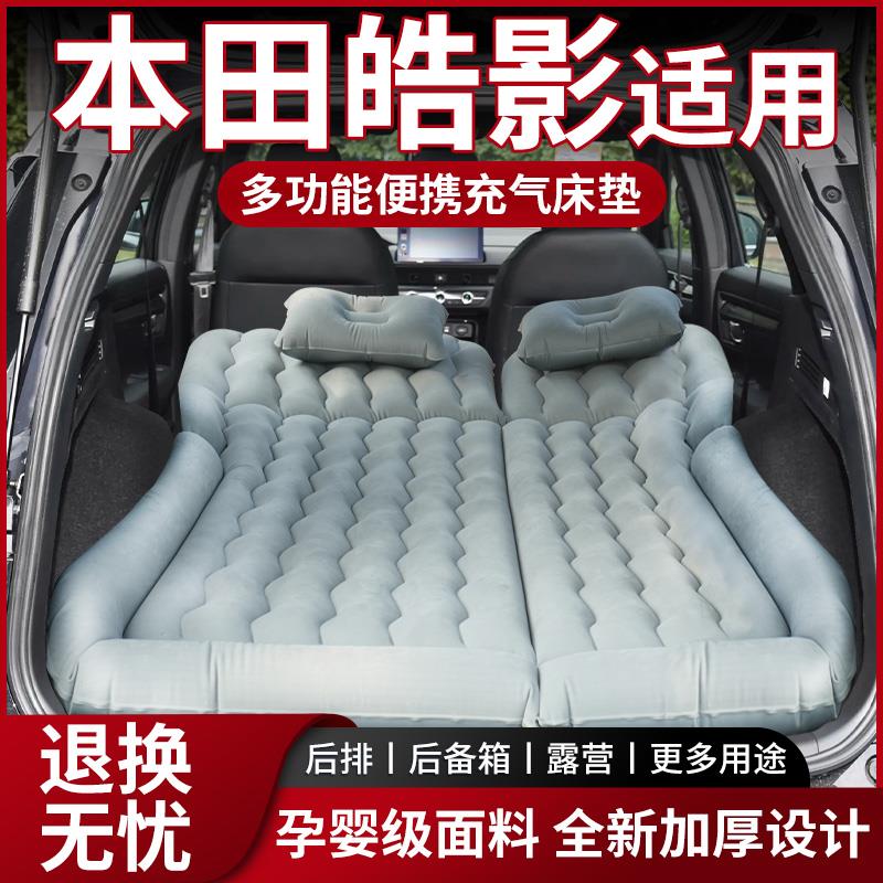 于 于本田皓影车载床垫充气后备箱23款后排睡垫气垫床改睡觉24款