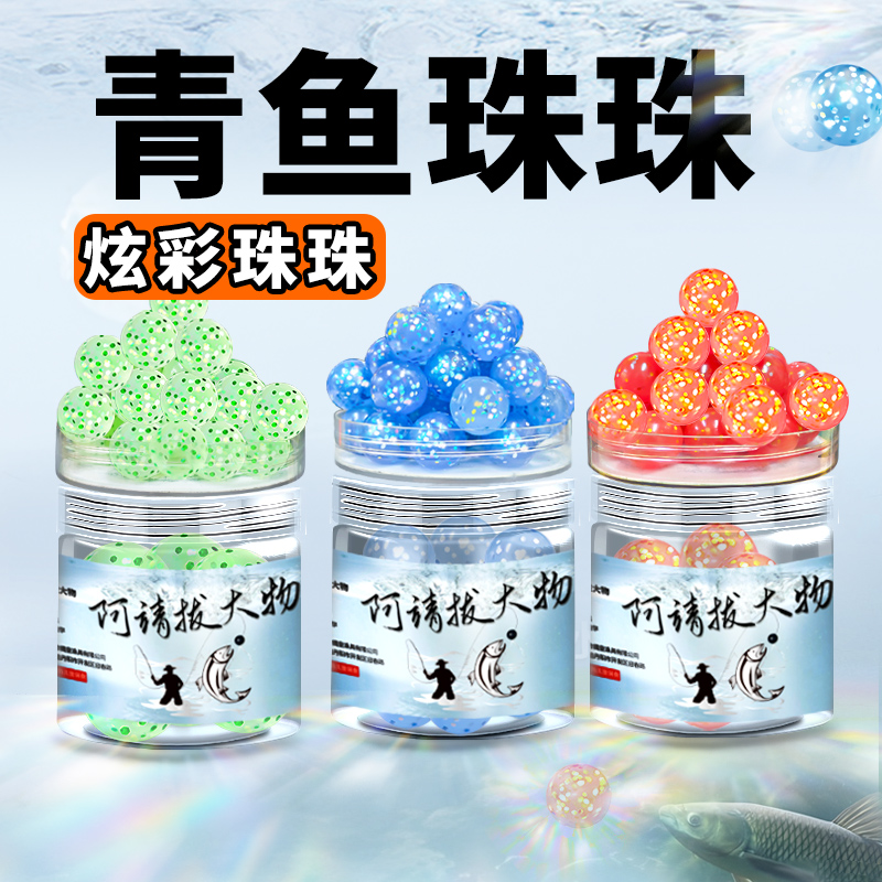 青鱼珠珠软饵料钓巨物颗粒野钓黑坑专用钓鱼缓沉浮水大青克星鱼饵