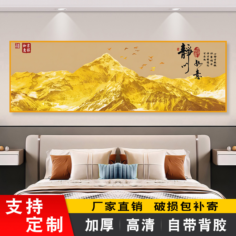 夫妻主卧床头画背靠金山自粘画装饰客厅沙发背景墙西贴挂壁风景西