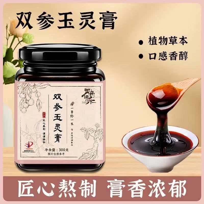 【专利加持】双参玉灵膏正品西洋参人参黄芪桂圆匠心熬制300g