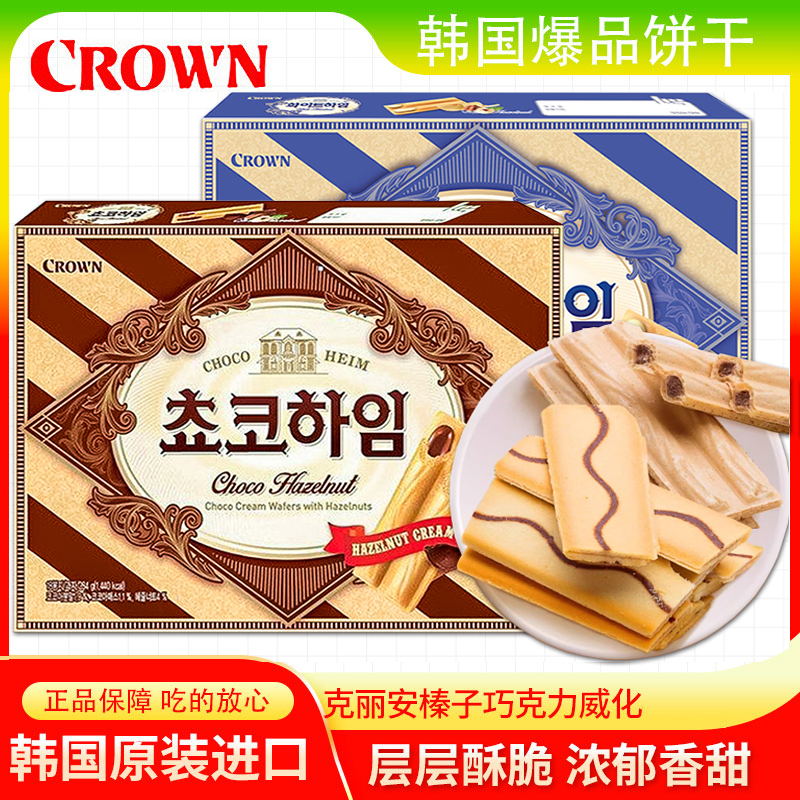 韩国进口克丽安夹心奶油榛子威化巧克力威化饼干47g/盒休闲零食