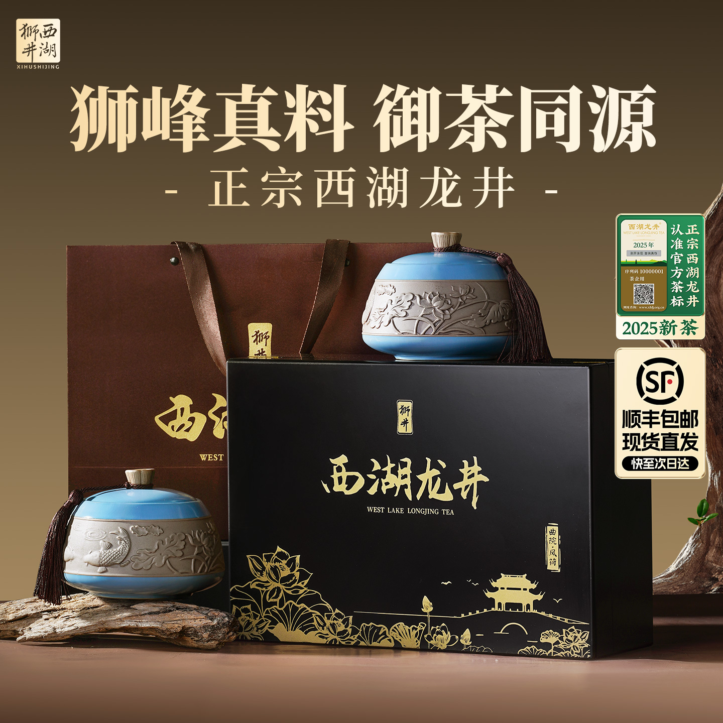 西湖狮井【顺丰】茶叶新茶高级茶叶明前西湖龙井礼盒送长辈领导