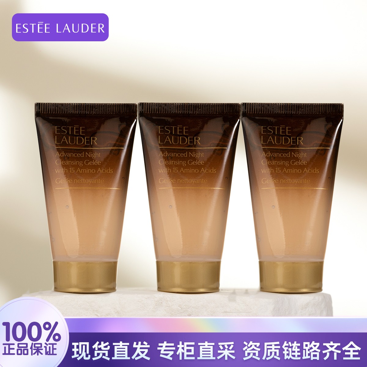 Estee Lauder/雅诗兰黛小棕瓶洗面奶30ml*3支清洁新老款随机发