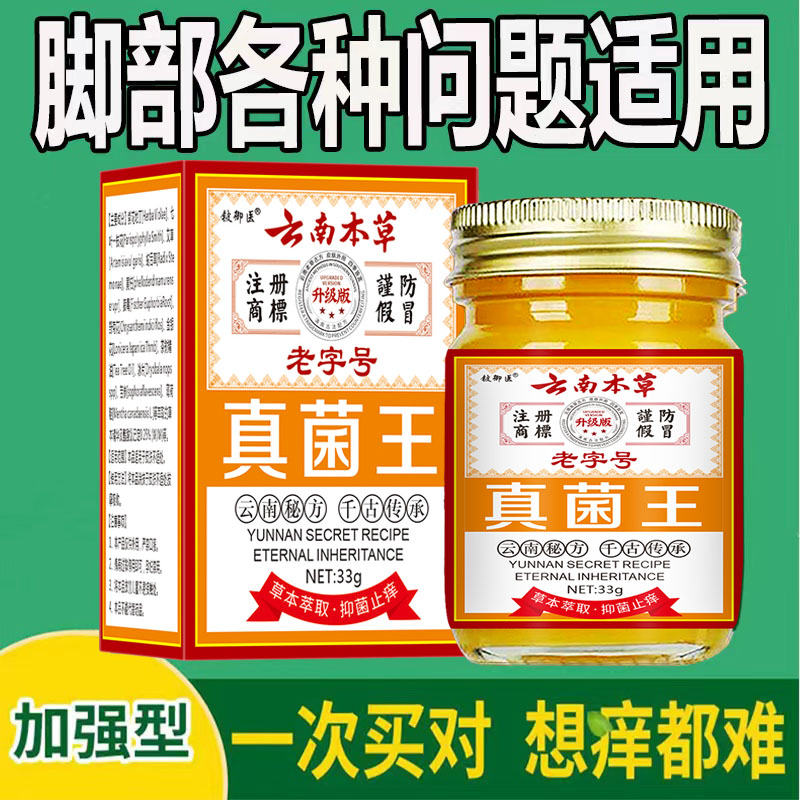 正品真菌王脚痒脚臭脚缝痒脱皮脚底痒脚止痒膏肩颈贴脚部问题适用