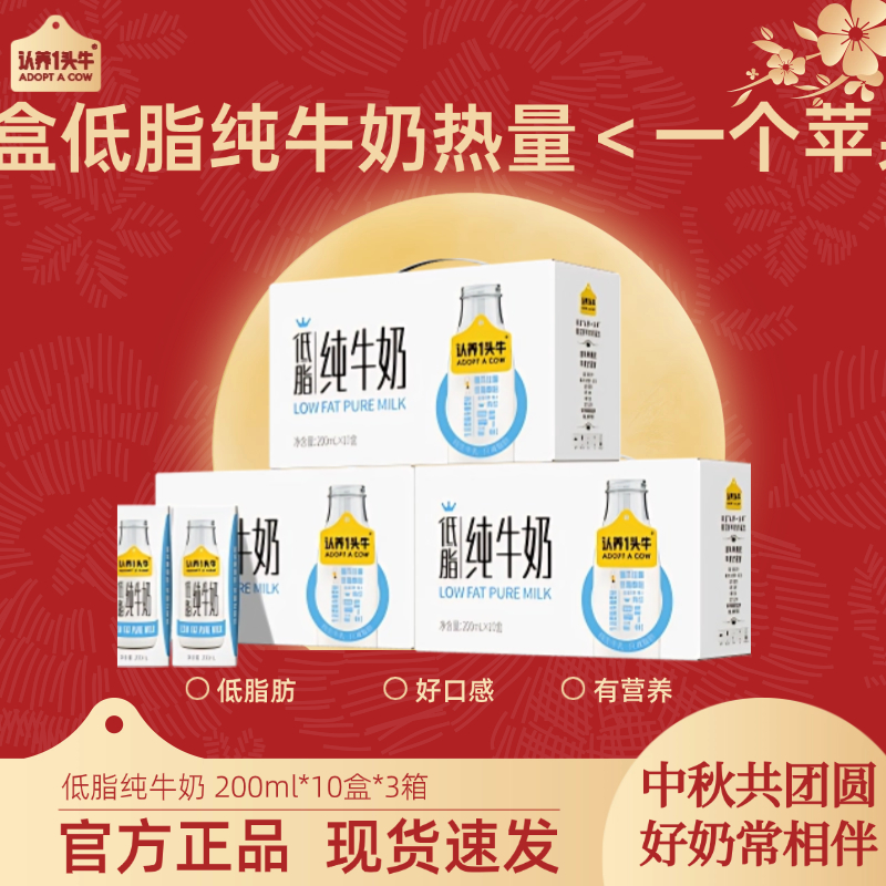 认养一头牛低脂纯牛奶200ml*10盒*3箱营养早餐整箱夏季上班充饥sc