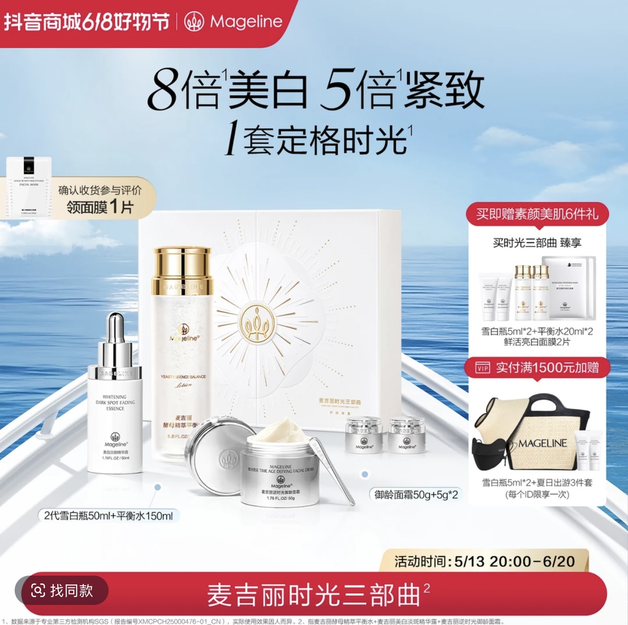 【五家专柜店】麦吉丽时光三部曲爽肤水精华面霜滋润护肤套盒正品