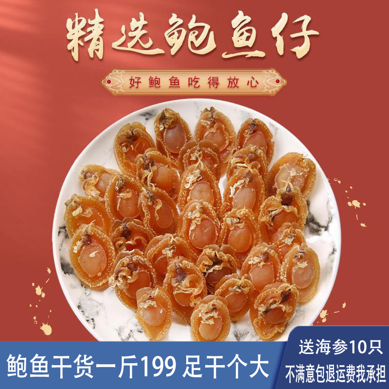 送海参大鲍鱼干60头一斤500g海鲜干货黄金鲍煲汤佛跳墙礼盒装干货