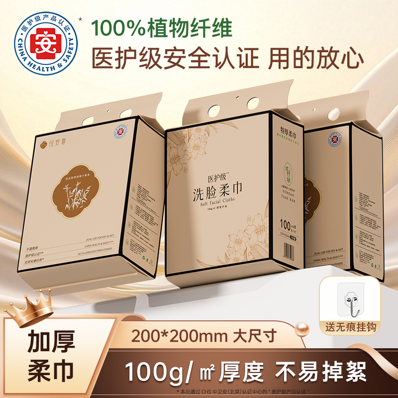 悦君馨洗脸巾抽取式家庭装中国宝宝新生儿加大加厚官方正品包邮