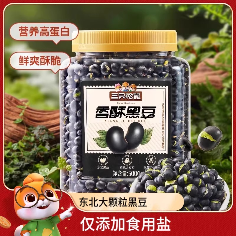 【三只松鼠_香酥盐炒黑豆500g】量贩装即食零食炒熟东北特产炒货