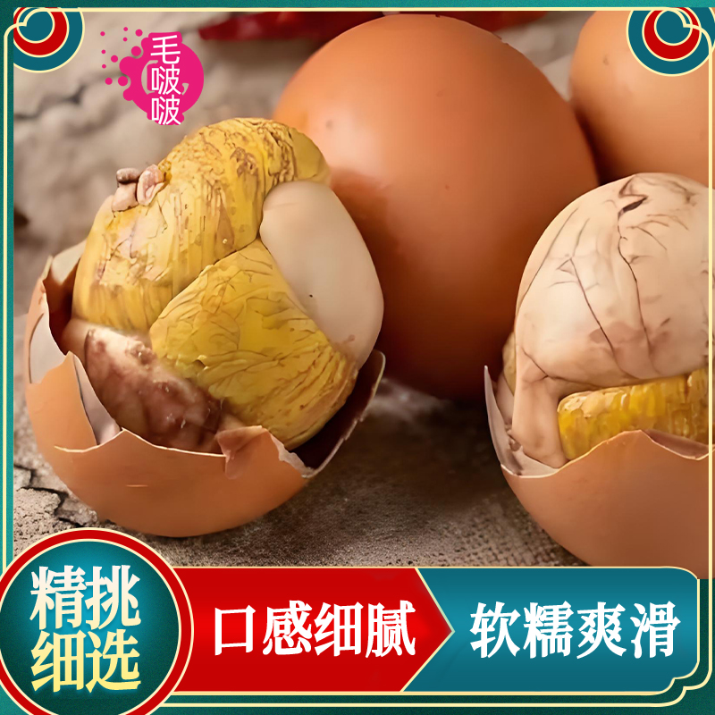 【红壳大个】毛啵啵十三天活珠子熟制五香香辣味新鲜营养开袋即食