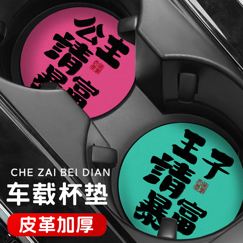 车载杯垫汽车好物公主请暴富创意水杯垫车内装饰品防滑置物垫通用