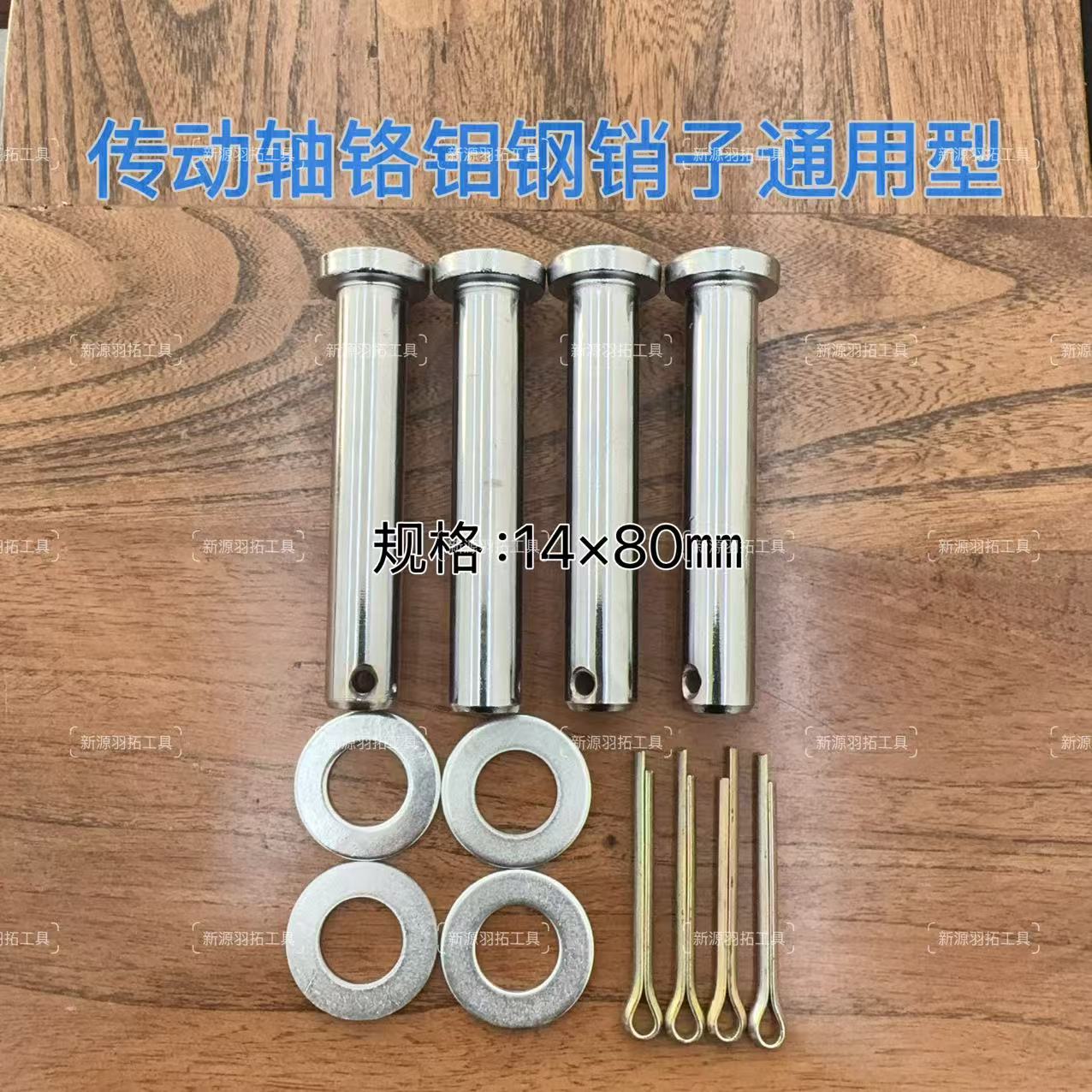 拖拉机传动轴销子铬钼钢销子通用型14X80毫米硬度高寿命长