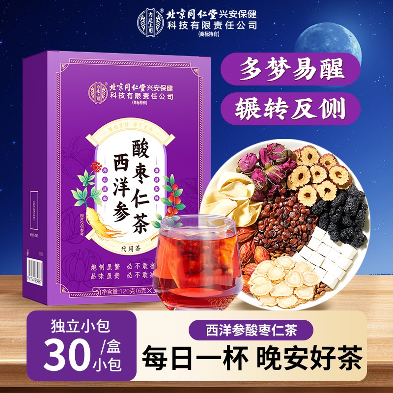 【半夜易醒】西洋参酸枣仁茶茯苓百合多梦熬夜加班茶养生晚安茶120g