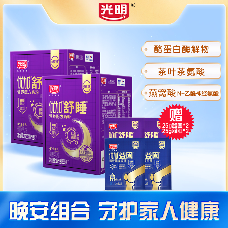光明舒睡营养配方奶粉茶元气加油站 为元气充值 为健康唤能BD
