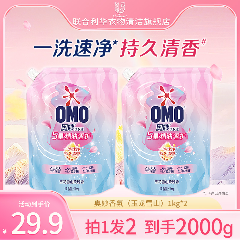 奥妙5星精油香护洗衣液清香留香持久柔软护衣玉龙雪山玫瑰家用DR