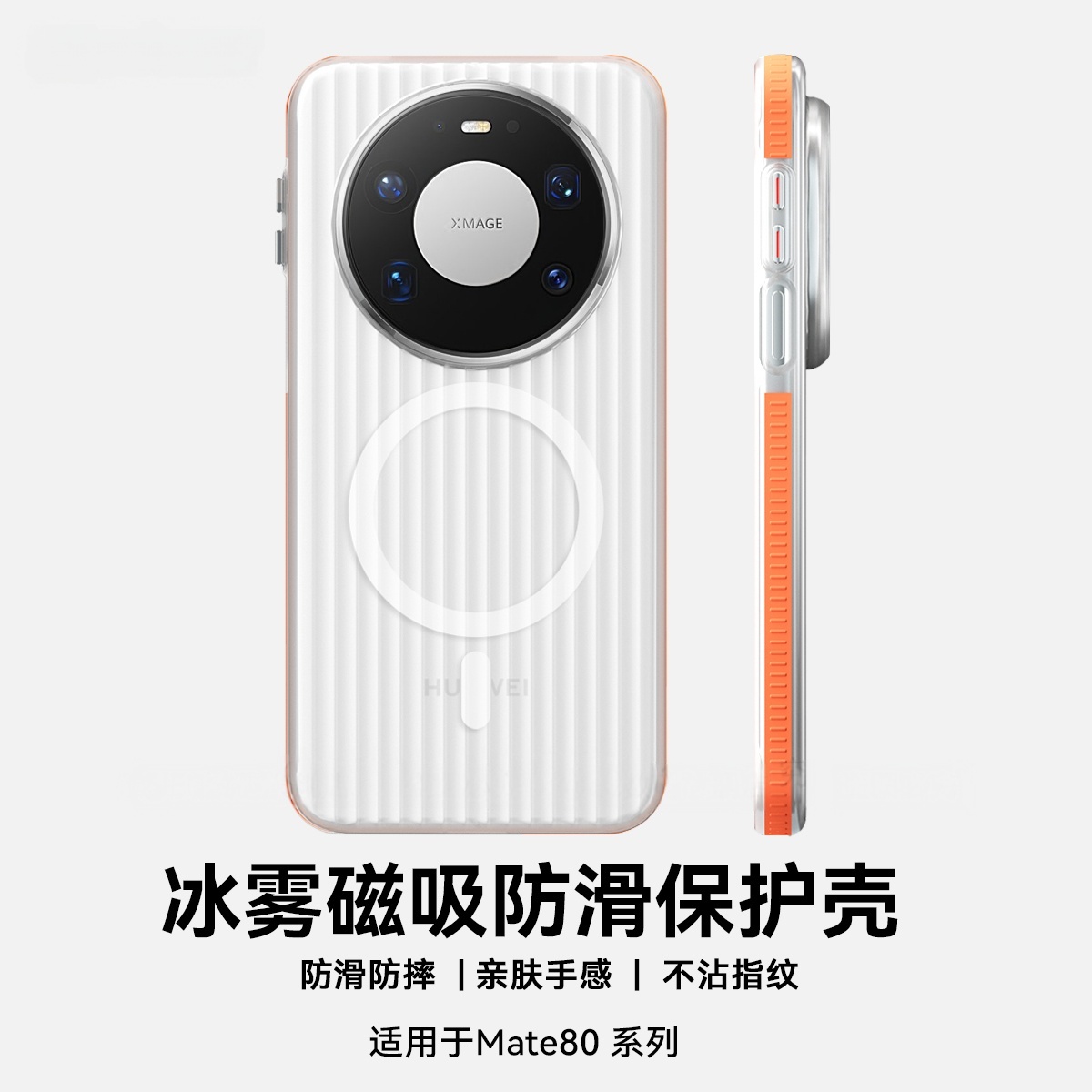 适用华为mate80promax手机壳超薄磨砂防滑新款磁吸防摔瓦楞散热壳
