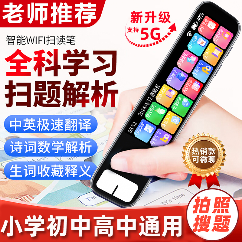 拍照扫题超大屏离线扫读全科视频课幼小初高英语翻译笔词典点读笔