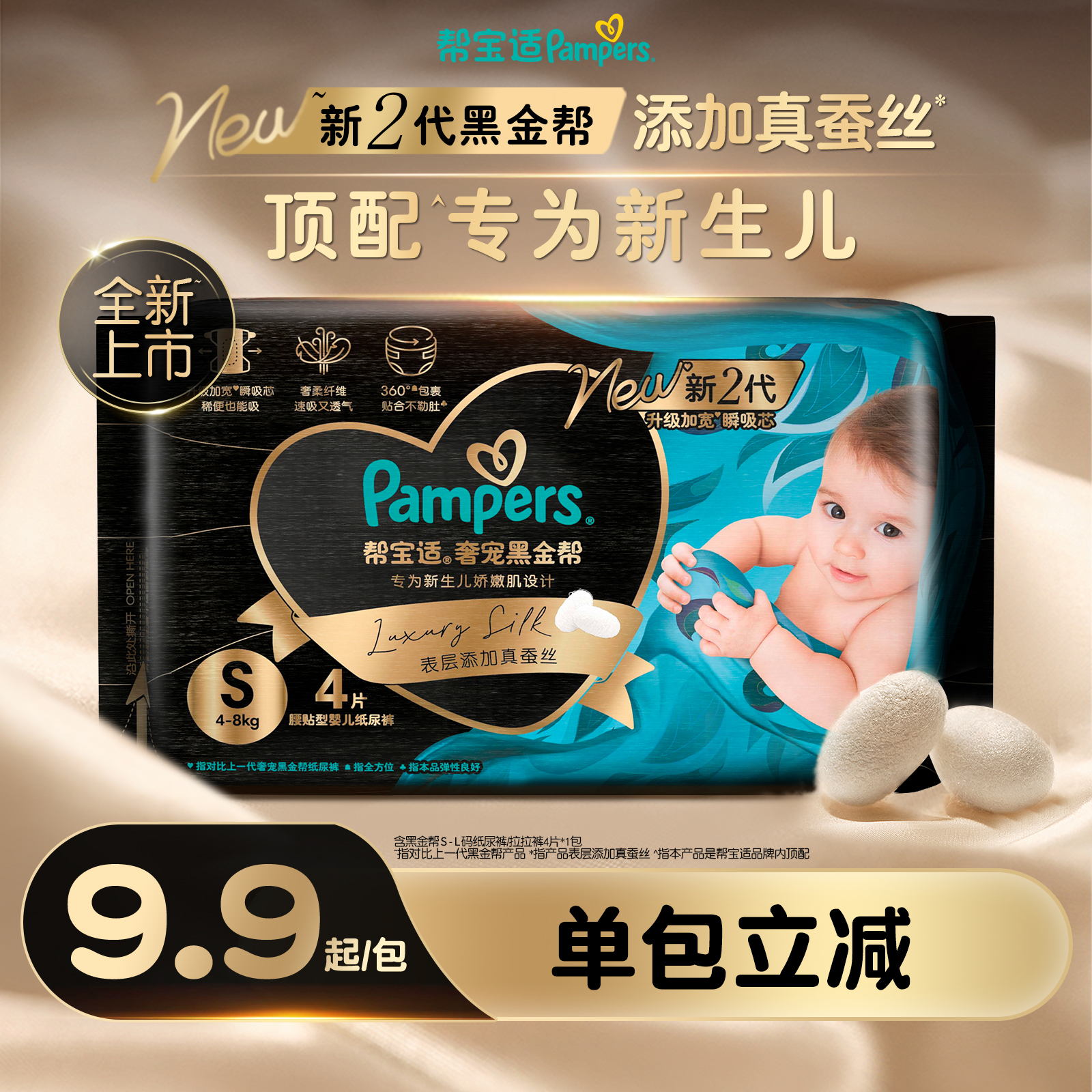 帮宝适黑金帮便携装4片装纸尿裤拉拉裤尿不湿母婴好物DY~