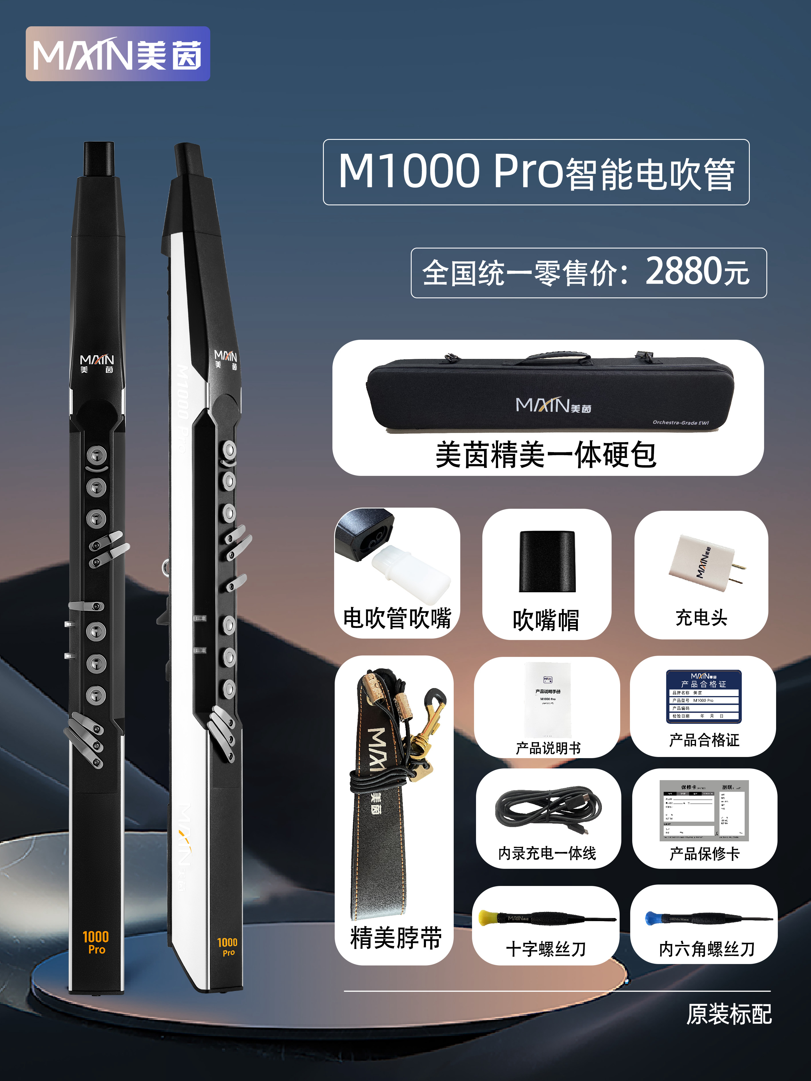 最新款美茵M1000Pro电吹管专业老人初学智能电子萨克斯吹管乐器