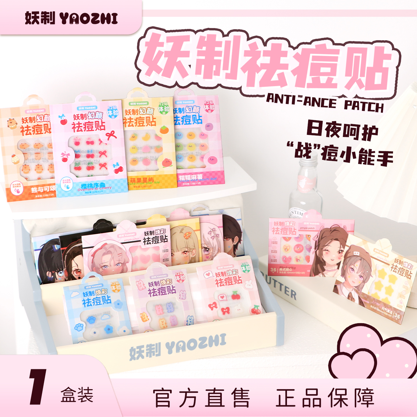 妖制焕彩痘痘贴体验装女星星痘痘贴可爱防水舒缓祛痘贴