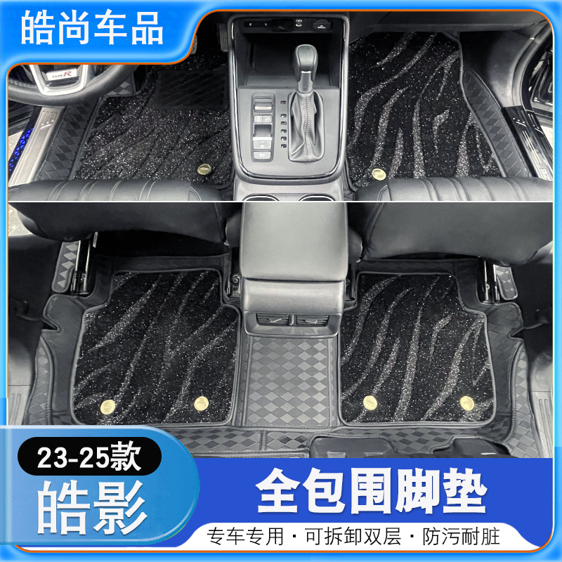 23-25款本田皓影CRV全包围脚垫内饰防踢防护皮革保护星空款可拆卸