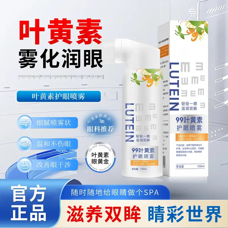 楚狐叶黄素清凉护眼喷雾缓解干涩睁眼喷温和滋养护眼补水
