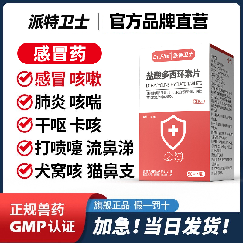 盐酸多西环素猫鼻支治疗猫咪感冒药打喷嚏流鼻涕宠物狗狗消炎片