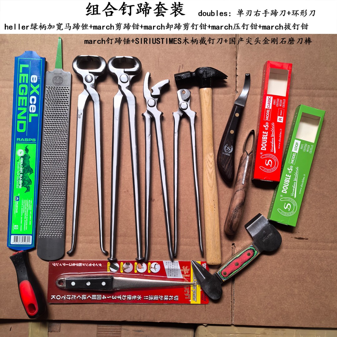 修蹄钉掌全套热钉工具 剪蹄钳马蹄锉蹄刀马具围裙铁砧 压钉钳火钳