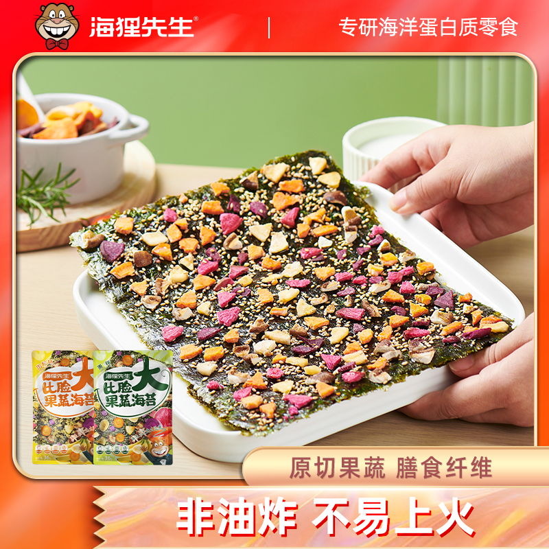 【海狸先生】比脸大果蔬海苔36g*3袋大连特产