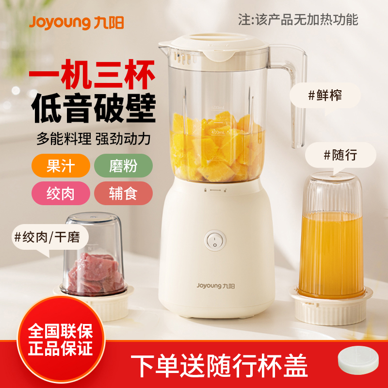 九阳榨汁机家用小型炸汁料理机辅食奶昔杯电动全自动多功能果汁机