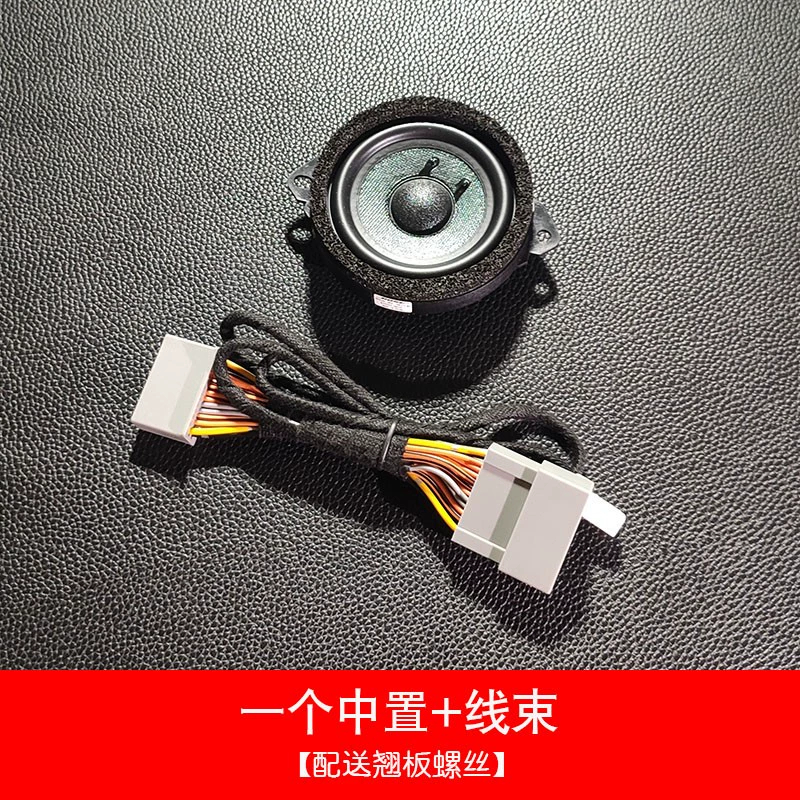 适用本田23款十一代雅阁英仕派crv皓影思域型格中置音响喇叭改装