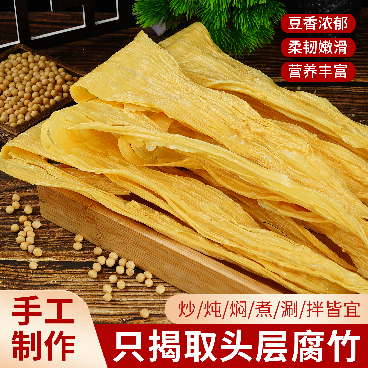 广西腐竹特产纯手工头层腐竹火锅凉拌螺蛳粉涮煮的农家美味食材