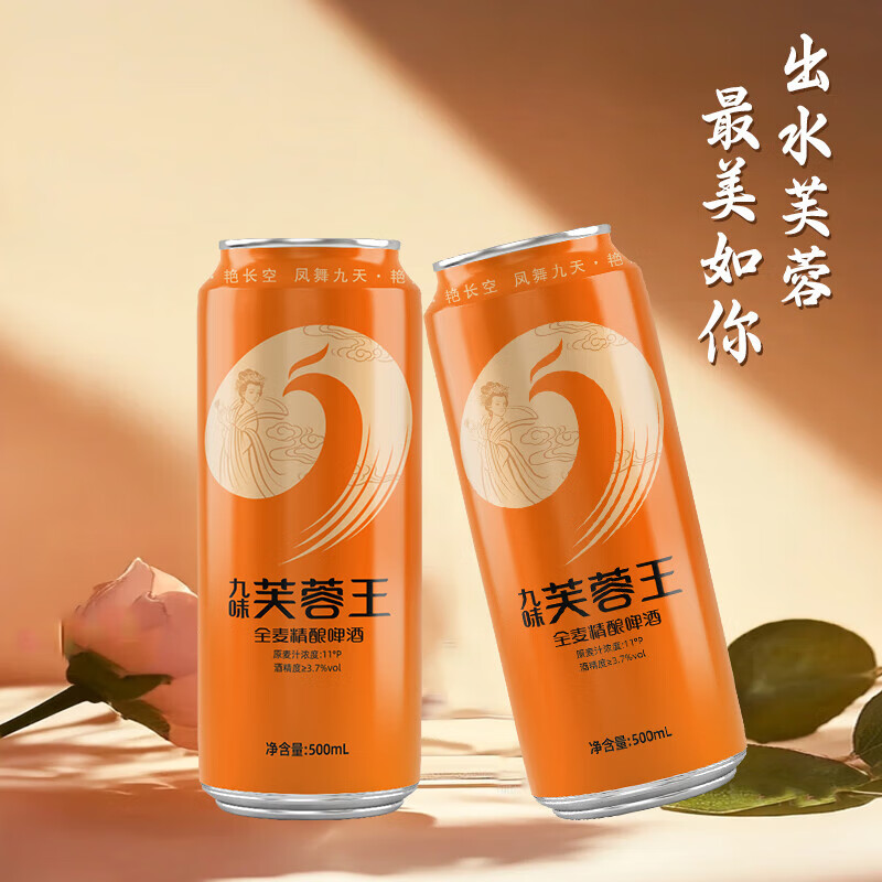 【组合】百百岁日九味芙蓉王/九味苁蓉王全麦精酿啤酒醇厚口感味蕾