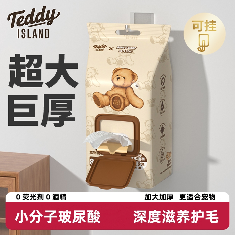 TEDDY ISLAND玻尿酸宠物湿巾滋润护毛加厚加大可挂免洗幼猫幼犬